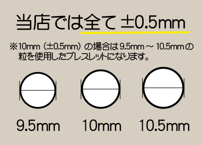 東昇のブレスレットが表記のサイズと違う？