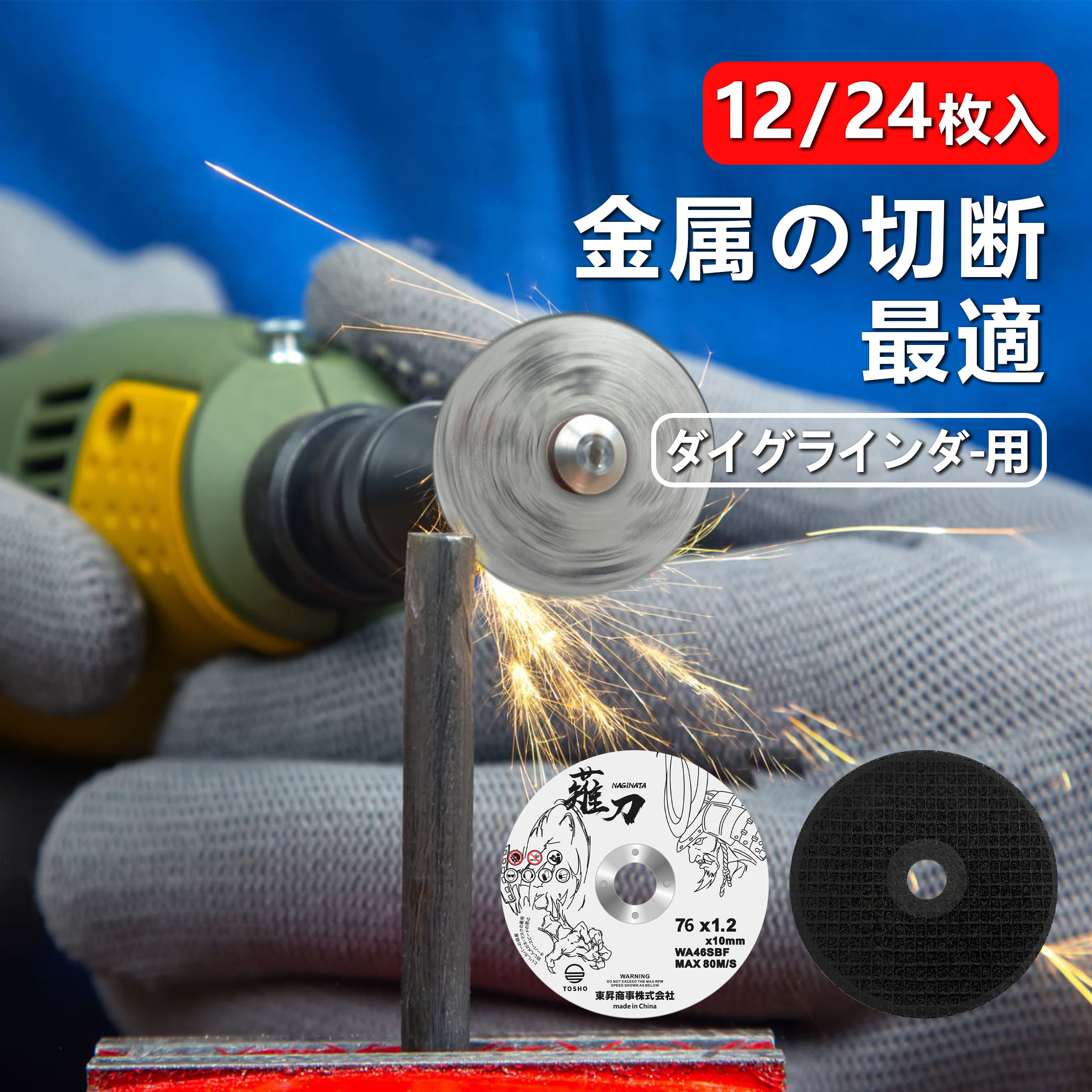 薙刀(NAGINATA) ディスクグラインダー用切断砥石 グラインダー刃 切断