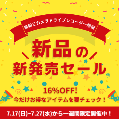 TOSJAPANの「【新品限定】新発売三カメラドラレコ最大16％OFF！！」のクーポン