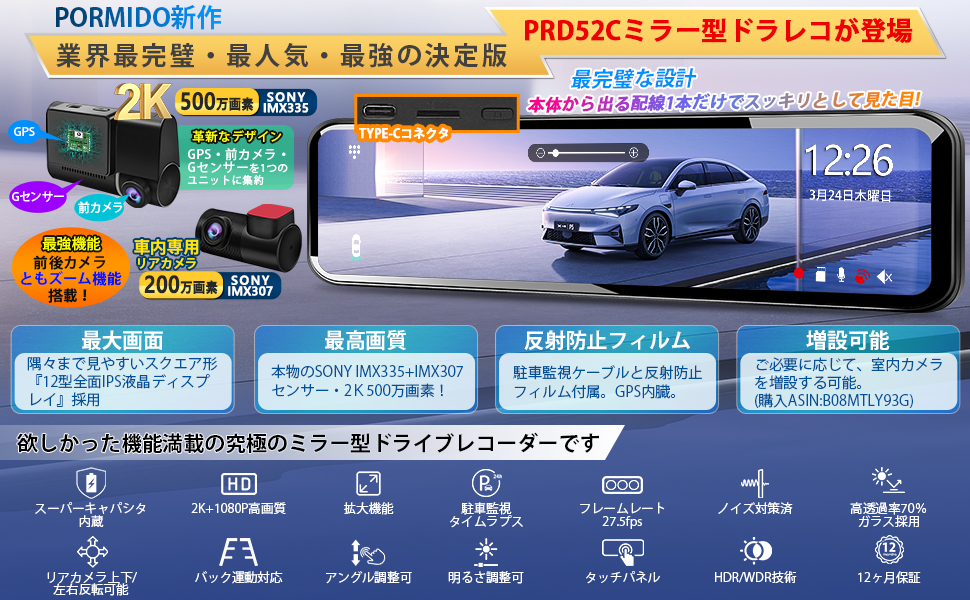 ドライブレコーダー ミラー型 前後カメラ分離 ズーム機能搭載 2K高画質