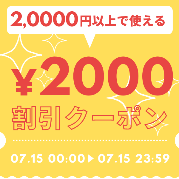 TOSJAPANの「【5のつく日限定】20,000円以上の購入で使える2,000円クーポン！！」のクーポン