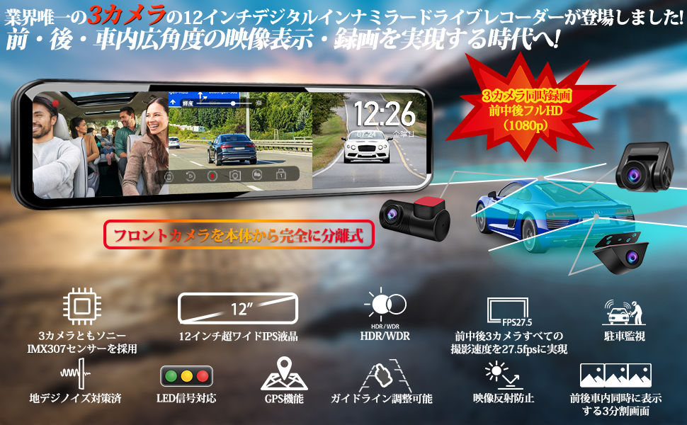 ドライブレコーダー ミラー型 前後カメラ 車内カメラ追加 分離式フロントカメラ 3カメラ360度録画 170°超広角 HDR/WDR  ソニーIMX307センサー 超鮮明夜間撮影 - ショッピング・ショップ | 通販検索