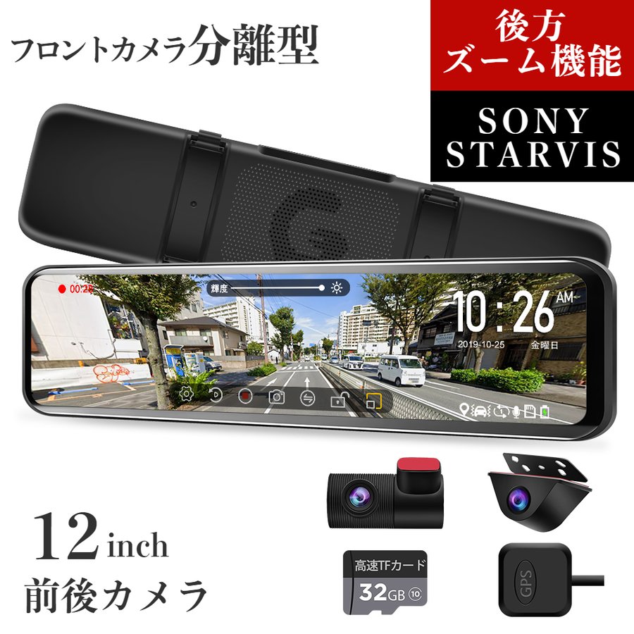 PORMIDO ドライブレコーダー ミラー型 前後 2カメラ 12インチ 20段階