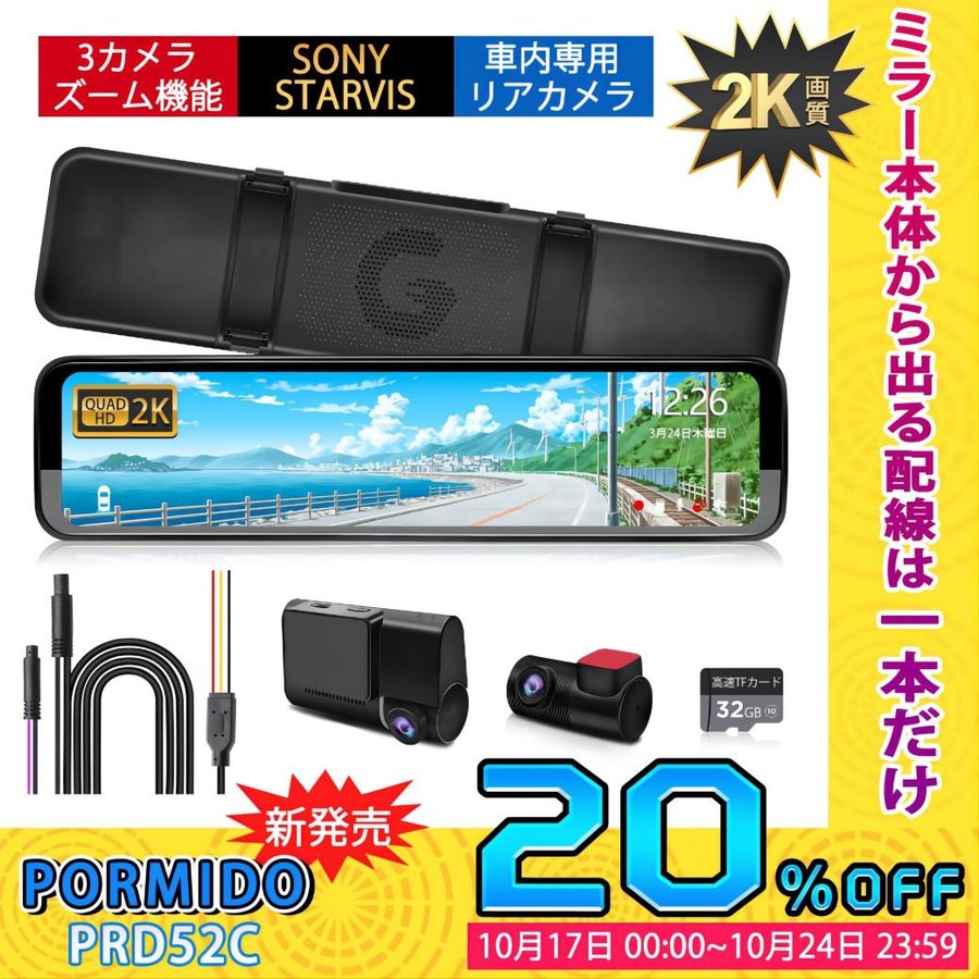 PORMIDO PORMIDO PRD51/PRD51C/PRD52C専用 室内カメラ : TOSJAPAN