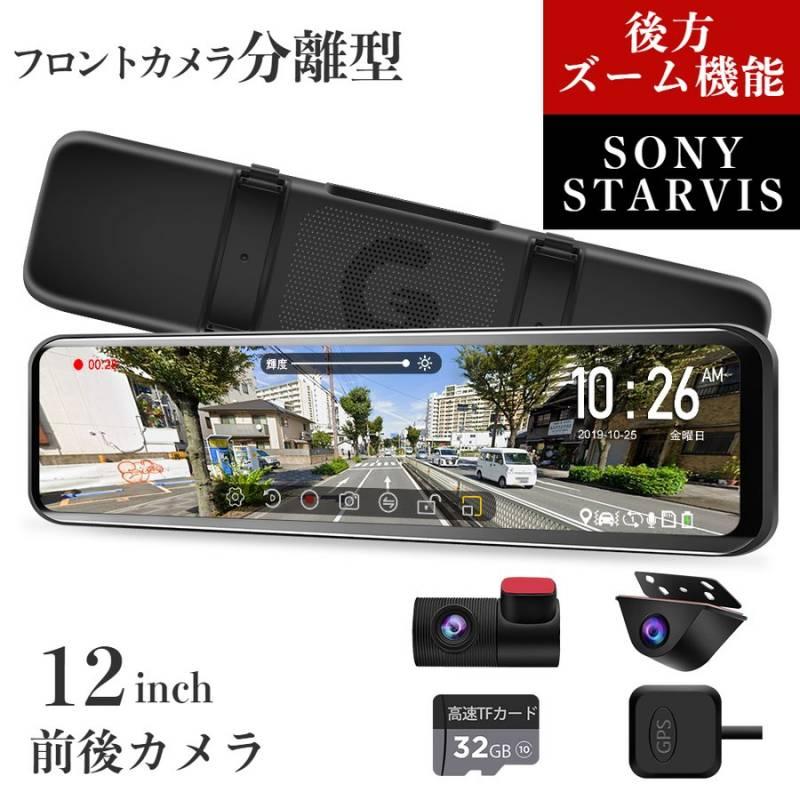 ドライブレコーダーミラー型 12インチ リアカメラのみの後方フォロー特