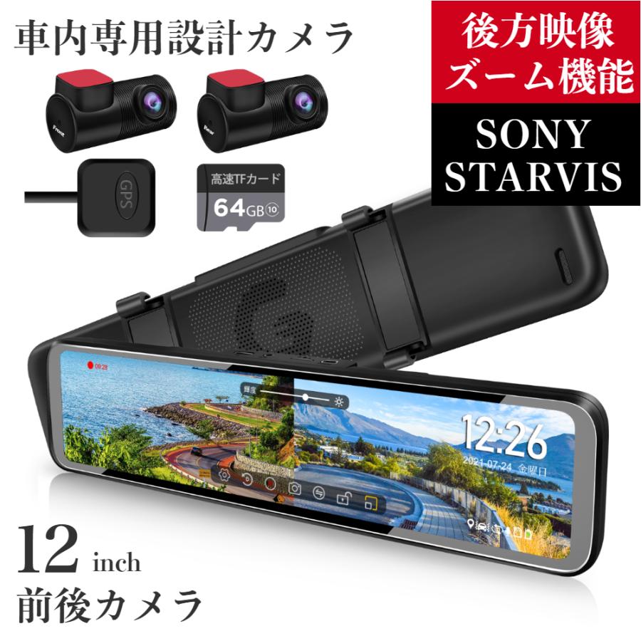 ドライブレコーダーミラー型 12インチ リアカメラのみの後方フォロー特