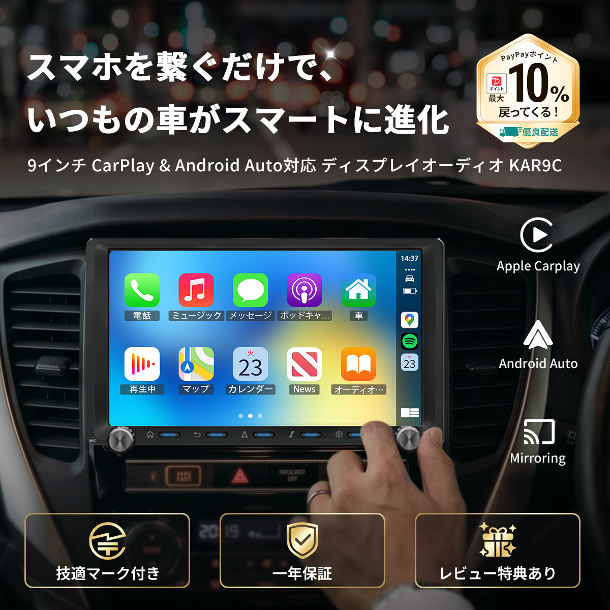ディスプレイオーディオ 9インチ 大画面 apple carplay android auto
