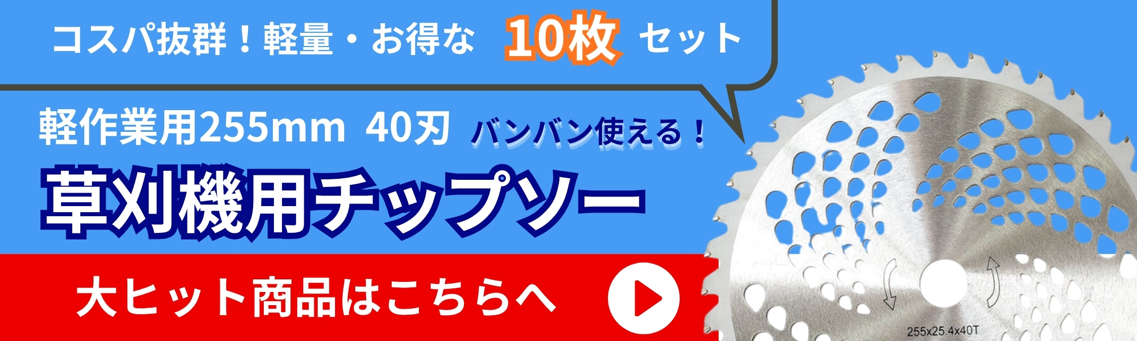 虫除けとチップソー