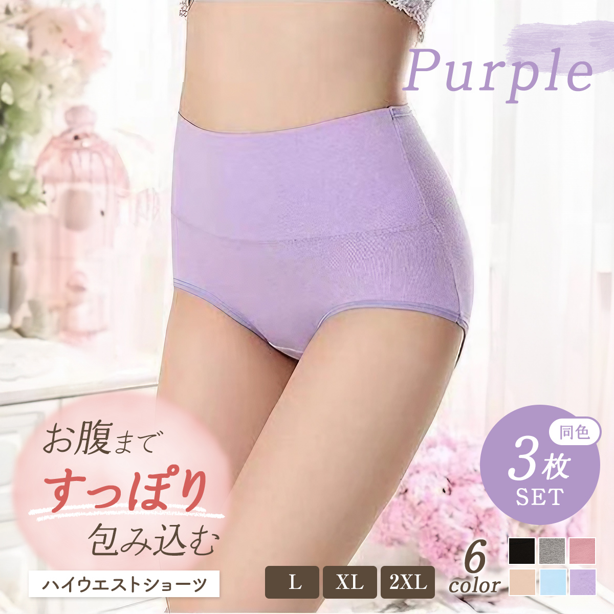 パンティ レディース ハイウエストショーツ 3枚セット ショーツ