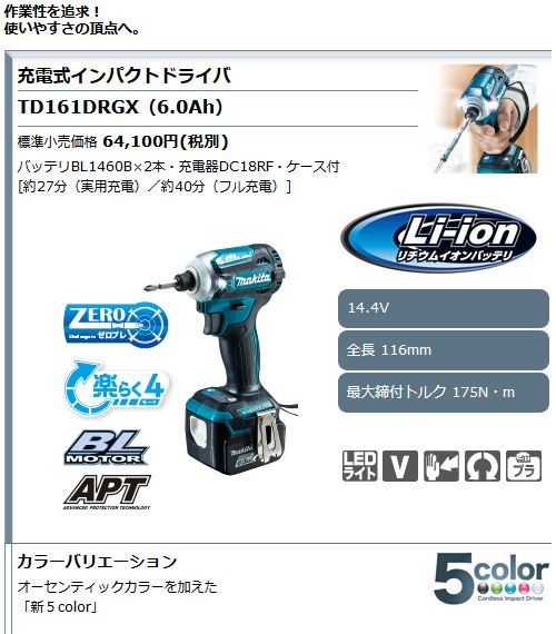 マキタ（makita） TD161DRGX 充電式インパクト 14.4V 6.0Ah 