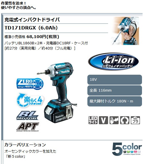 【動作確認済み】　makita/マキタ　18V 充電式インパクトドライバ　TD171DRGX　バッテリー/6.0Ah×2・充電器/DC18RF・ケース付き マキタ（makita） TD173DRGXB (黒) 注意 バッテリー1本仕様 18V 充電