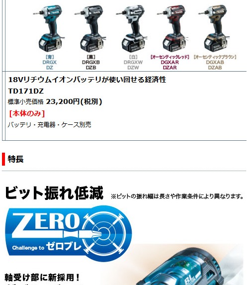 マキタ TD171DRGX 充電式インパクト 18V 6.0Ah 【バッテリー2個/充電器 マキタ TD171DRGX 充電式インパクト 18V 6.0Ah 【バッテリー2個/充電器