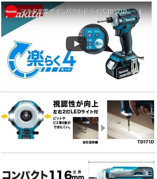 マキタ TD171DRGX 充電式インパクト 18V 6.0Ah 【バッテリー2個/充電器