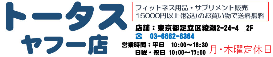 トータスヤフー店 ヘッダー画像