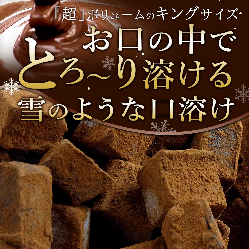 セール商品 送料無料 超ボリューム ちょっと訳あり とろける口どけ 濃厚 生チョコ キングサイズ 700g以上 通常の2倍入ったお得サイズ プレゼント  :jibun-blackking:tot Factory - 通販 - Yahoo!ショッピング