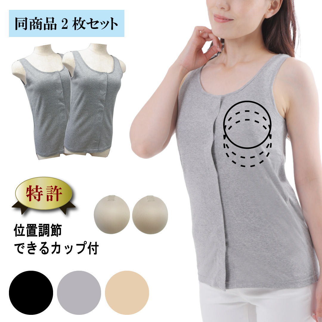 前開き肌着 女性