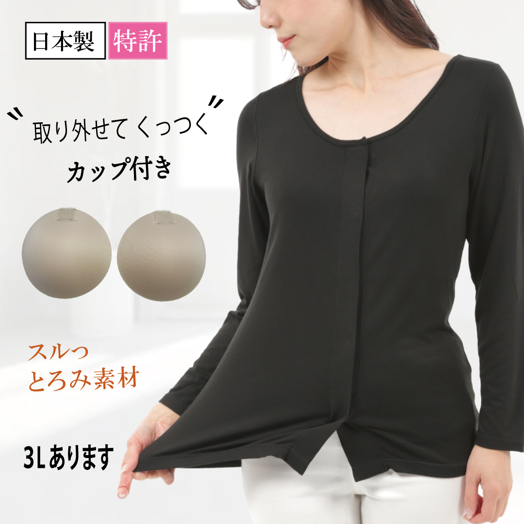totoka 前開き肌着 女性 大きいサイズ3l カップ付きインナー
