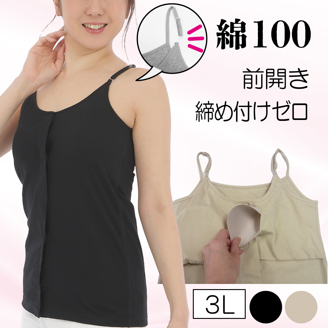 totoka  前開きキャミソール　L-LL totoka 前開き肌着 入院 女性 介護 カップ付きキャミソール 綿