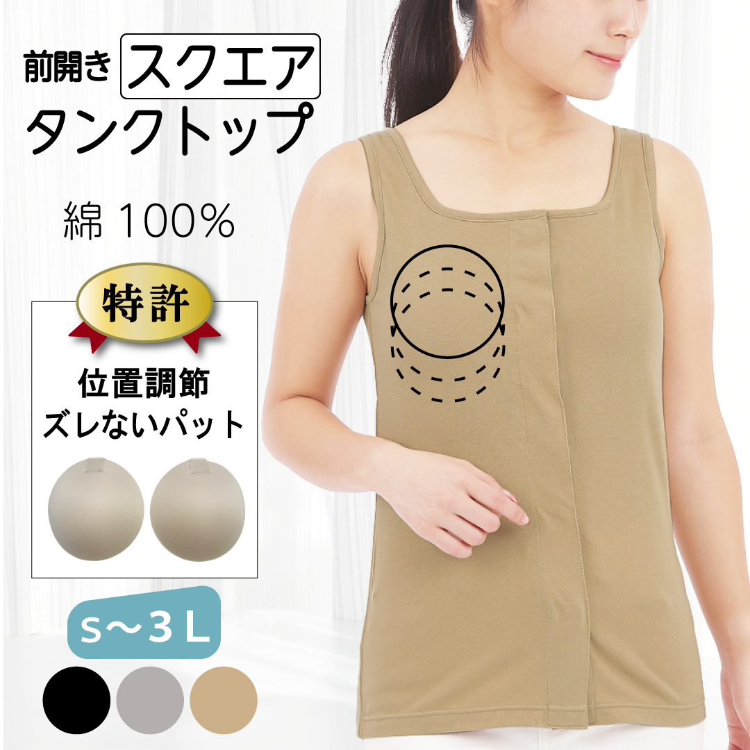 totoka 前開き肌着 女性 カップ付きタンクトップ スクエアネック