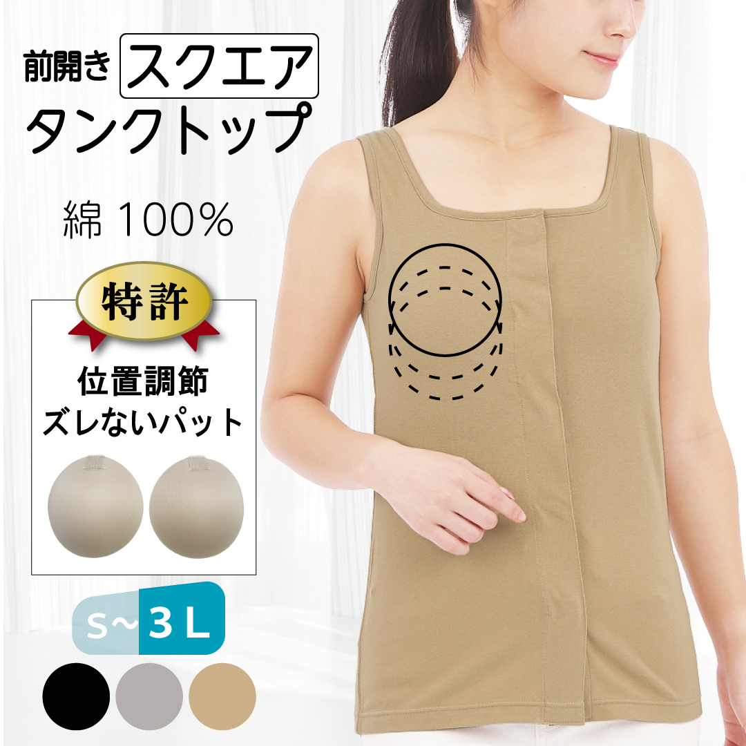 totoka 前開き肌着 女性 カップ付きタンクトップ スクエアネック 3l