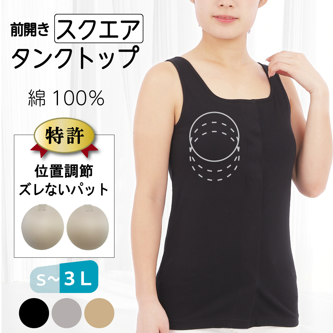 タンクトップおデブちゃん totoka 前開き肌着 女性 カップ付きタンクトップ スクエアネック 3l