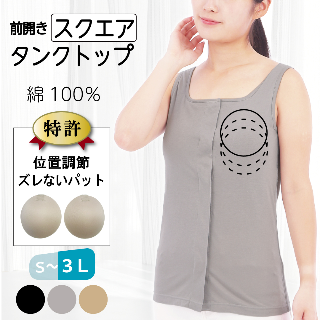 totoka 前開き肌着 女性 カップ付きタンクトップ スクエアネック 3l