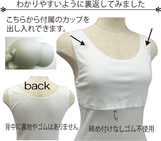 カップ付きタンクトップ 綿