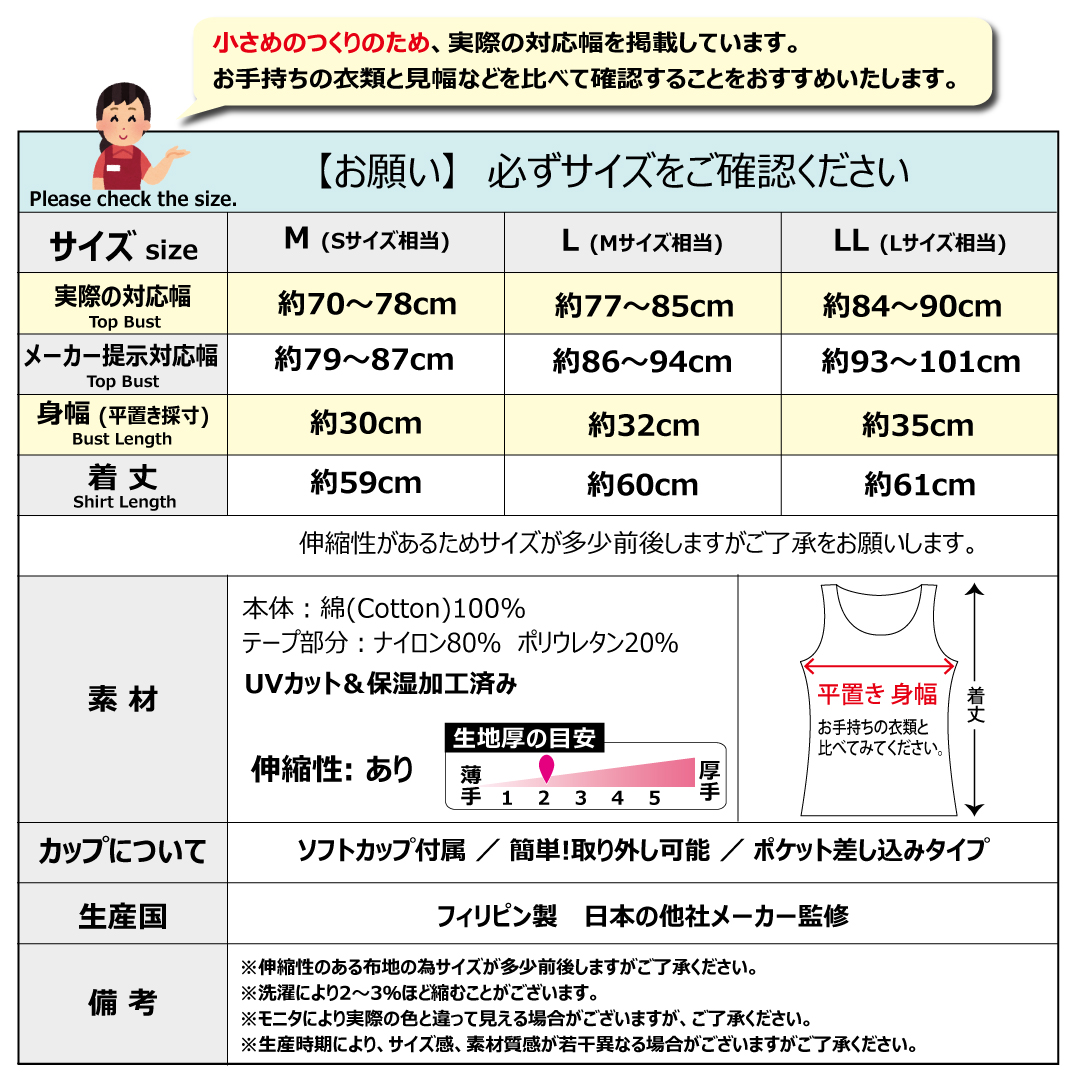 カップ付きタンクトップ サイズ