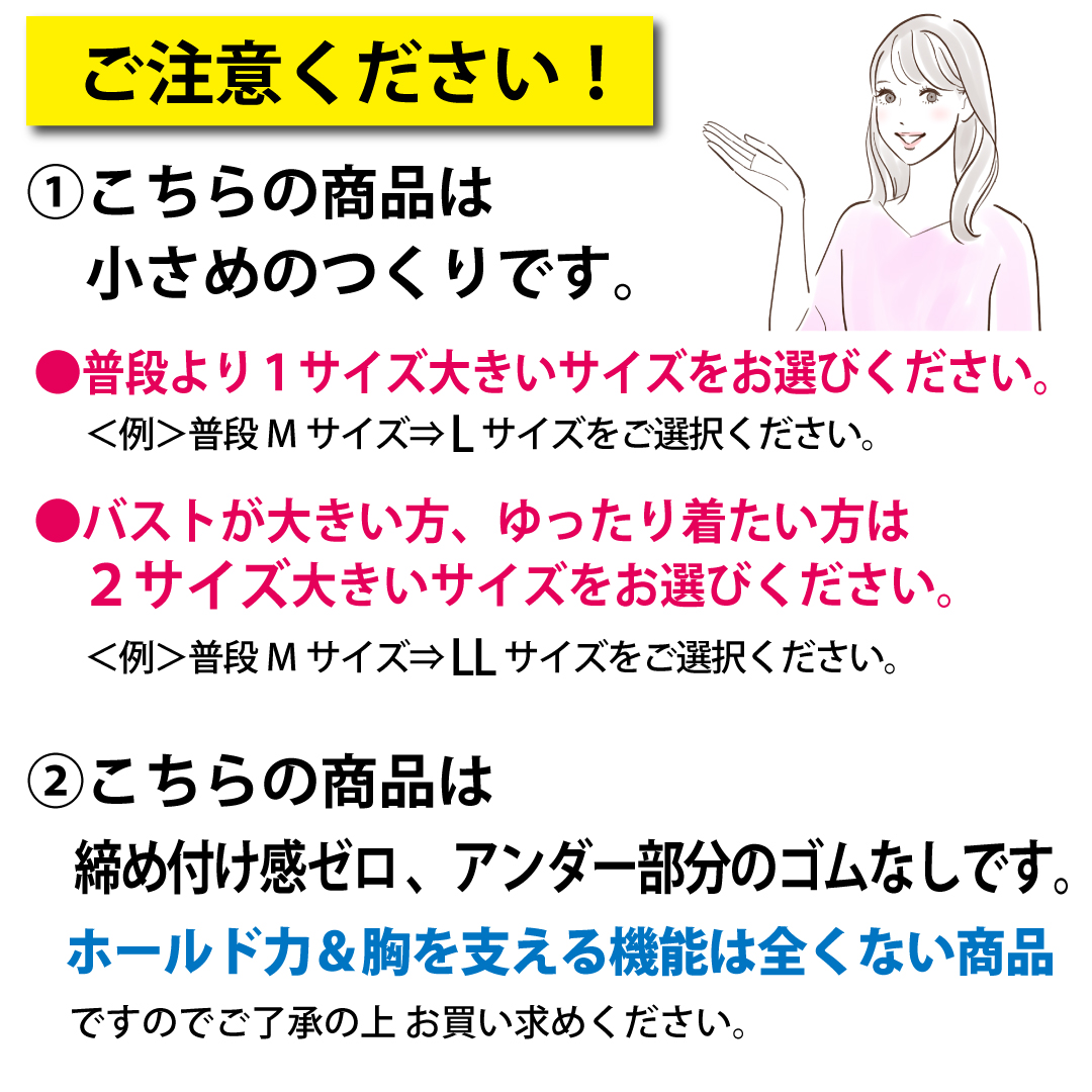 カップ付きキャミソール 注意点