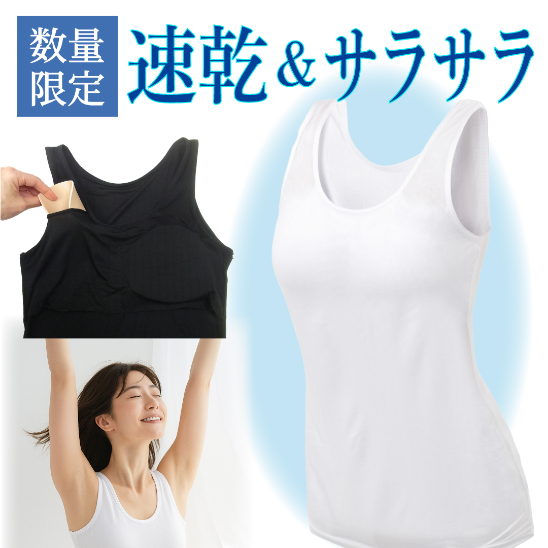 速乾 インナー ブラキャミ ブラトップ レディース カップ付きタンク