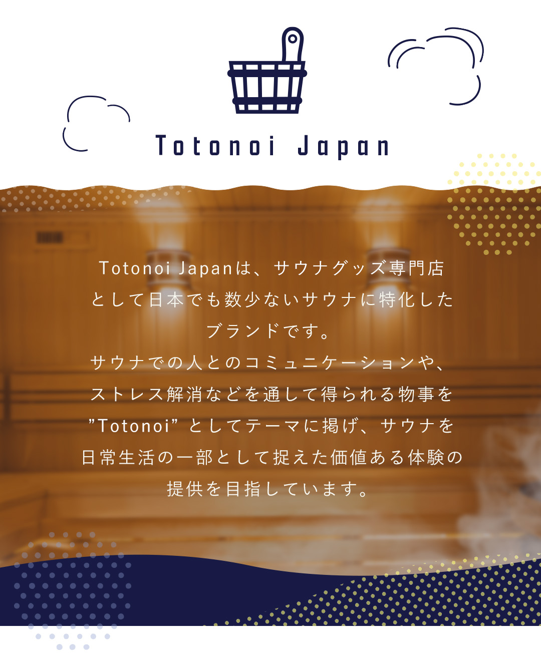 サウナグッズ専門店Totonoi Japan ヘッダー画像