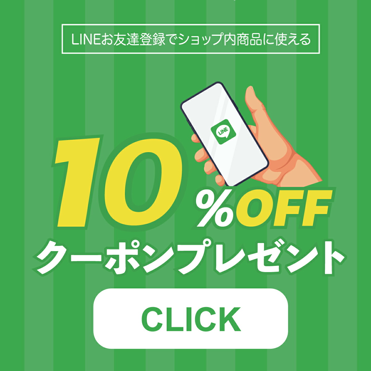 LINEバナー