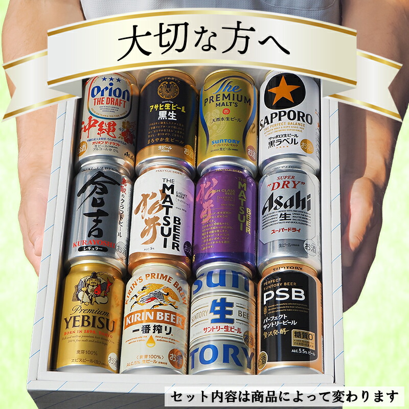 お酒　まとめ売り　ビール　詰め合わせ　48缶 お年賀 お正月 ギフト 詰め合わせ 350ml×18本 プレゼント 国産ビール