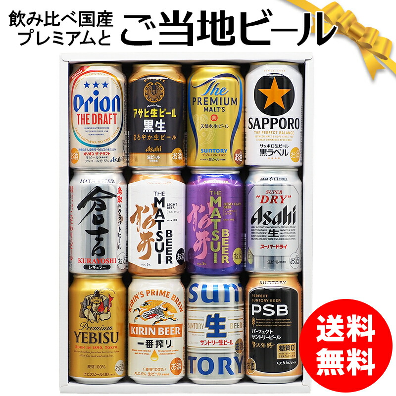 お中元 御中元 夏ギフト 24種飲み比べ 国産ビール ご当地ビール ご当地