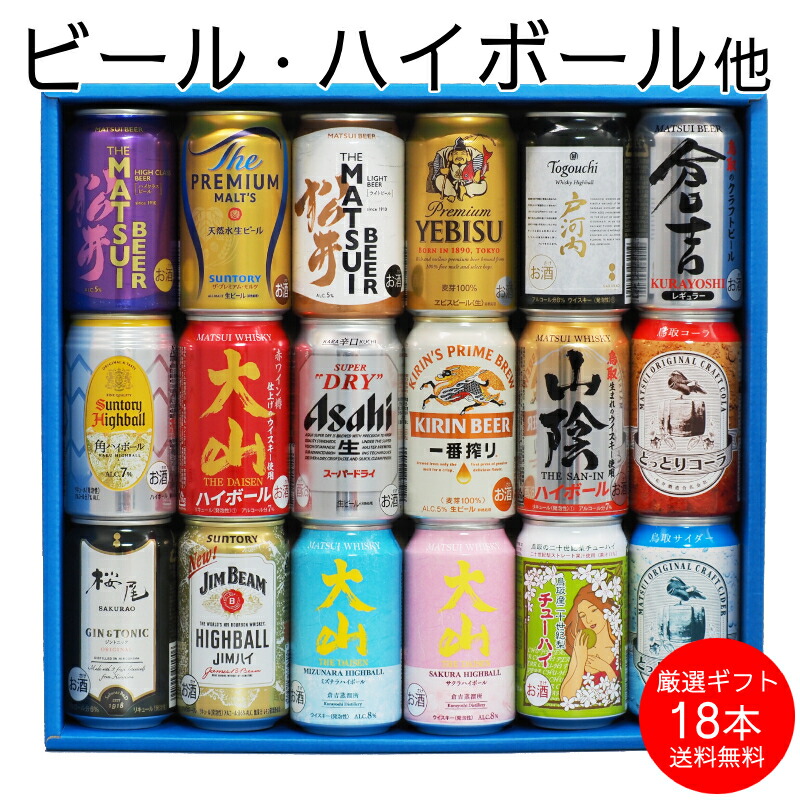 お年賀 お正月 ギフト 詰め合わせ 350ml×18本 プレゼント 国産ビール