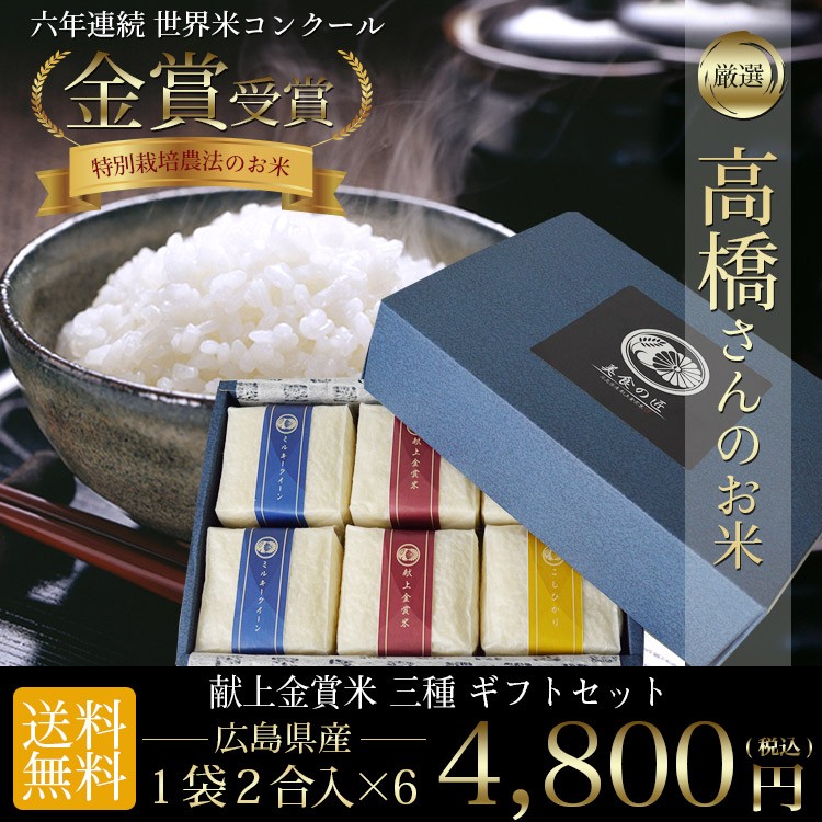 内祝 米 食べ物 贈り物 新米 純国産 最高級 ミルキークイーン コシヒカリ 計1.8kg