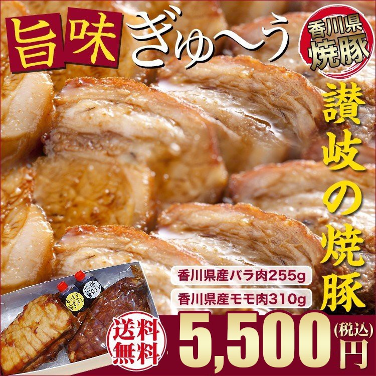 焼き豚 チャーシュー 贈答用 ギフト 送料無料 香川県産 焼き豚P 2本