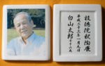 遺影白黒陶板のみメッセージ入り2