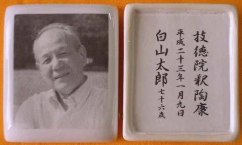 遺影白黒陶板のみメッセージ入り1