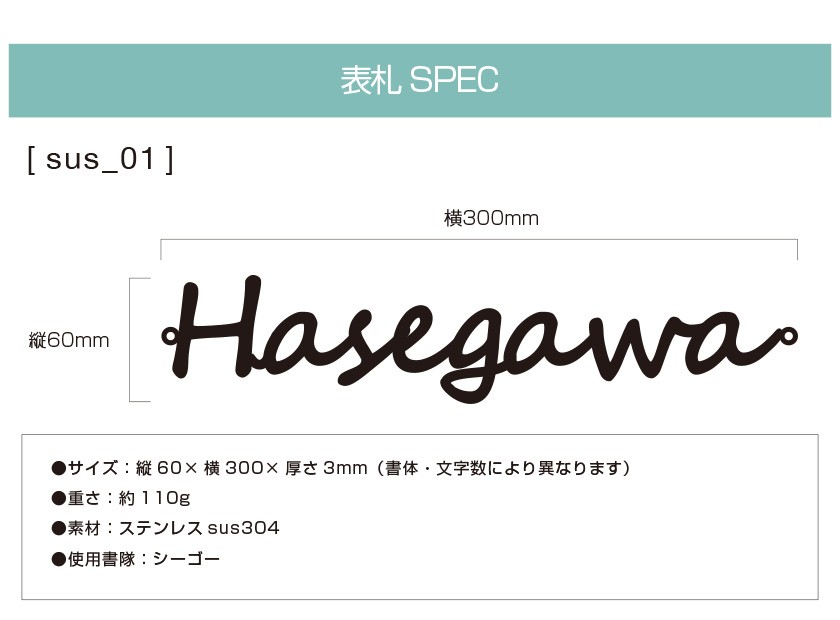 表札 ステンレス 戸建 おしゃれ アイアン（切り文字表札 sus1シーゴ