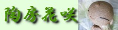 陶房花咲 ロゴ