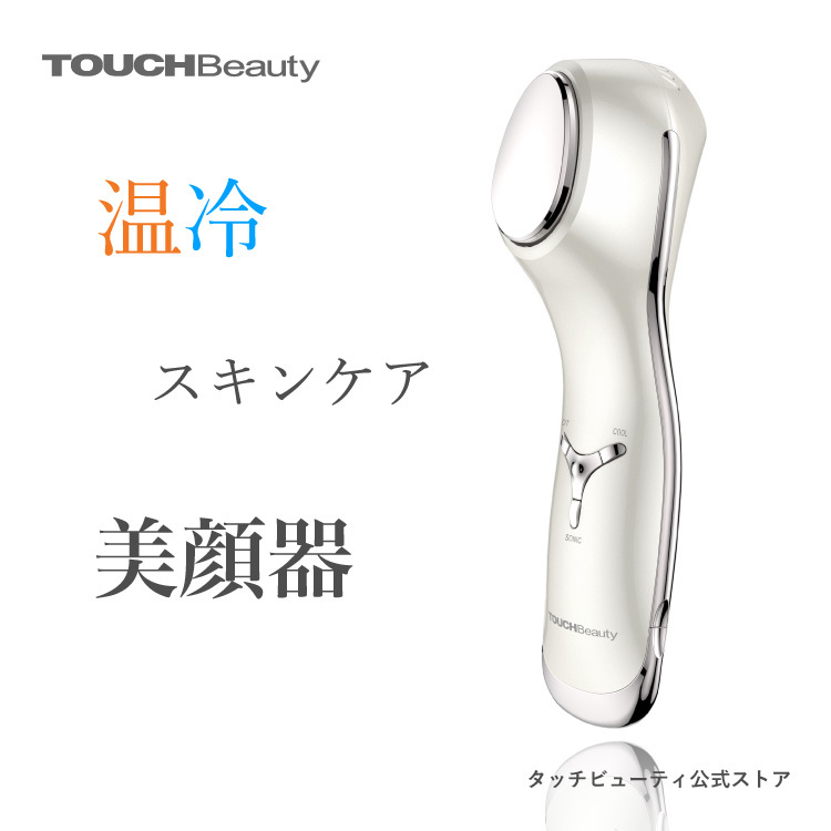 TOUCHBeauty ホットアンドクールトリートメント ハリと潤い 美顔器 クールダウン 目もと 目の下 クマ 音波振動 タッチビューティ  TB-1589