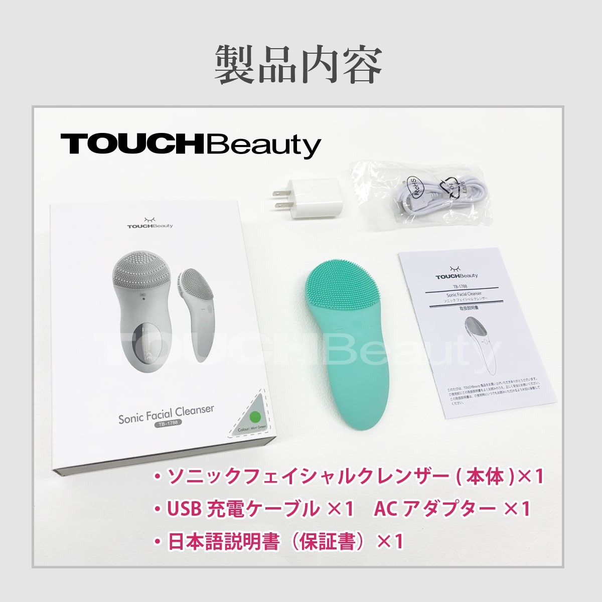 TOUCHBeauty シリコンの洗顔ブラシ 電動 振動 バイブレーション 充電式 防水 ソニックフェイシャルクレンザー タッチビューティ  TB-1788 送料無料