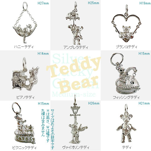英国製 シルバーラッキーチャーム 中型 ハニーテディ アンブレラテディ 