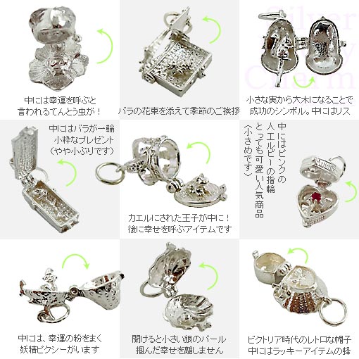 シルバーラッキーチャーム小型|バラ、グリーティングカード、どんぐり、ローズボックス、王冠、リングボックス、いちご、貝パール、ボンネット帽のチャームを開いたときの画像