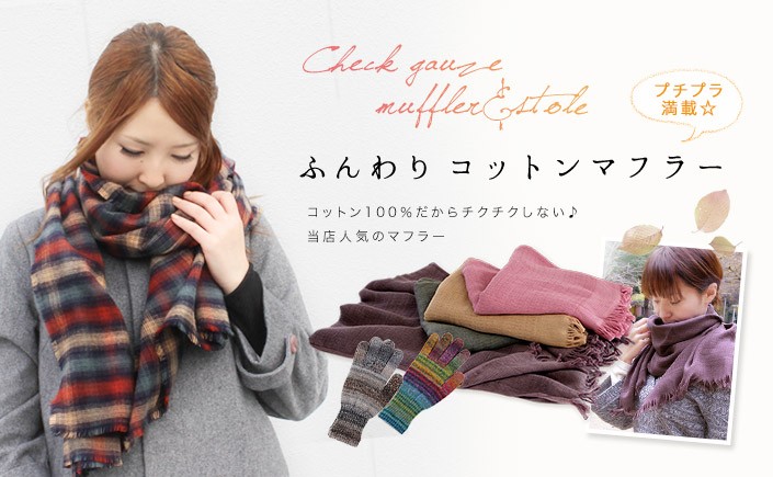 秋大活躍のふんわりコットンストール