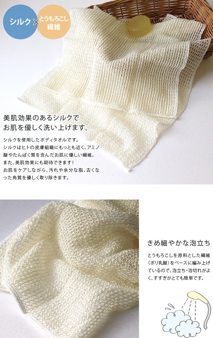 ボディタオル 絹 シルク 泡アワ 日本製 : タオル直販店 ヒオリエ 日