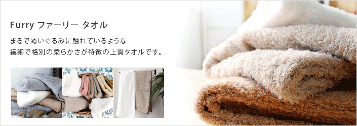 1125円 【83%OFF!】 バスタオル 同色2枚セット FURRY ファーリー 日本製
