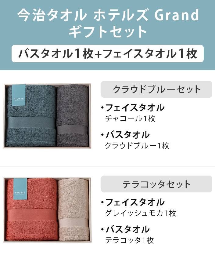 今治タオル ○ ＜木箱＞ 日本製 ホテルズ グラン ギフトセット