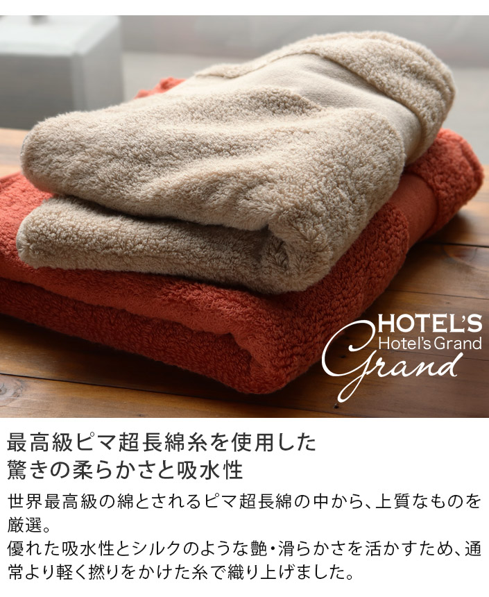 今治タオル ○ ＜木箱＞ 日本製 ホテルズ グラン ギフトセット